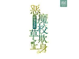 红旗区向阳街道开展“三清一规范”活动