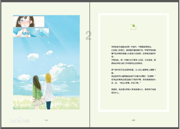 碰然心动