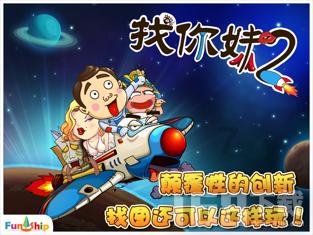 拯救机智男孩