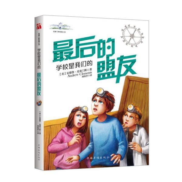 上学迟到